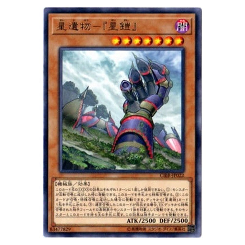 CIBR-JP022 [JP] 星遺物－『星鎧』 - R World Legacy - "World Armor" Yu-Gi-Oh Card Japanese