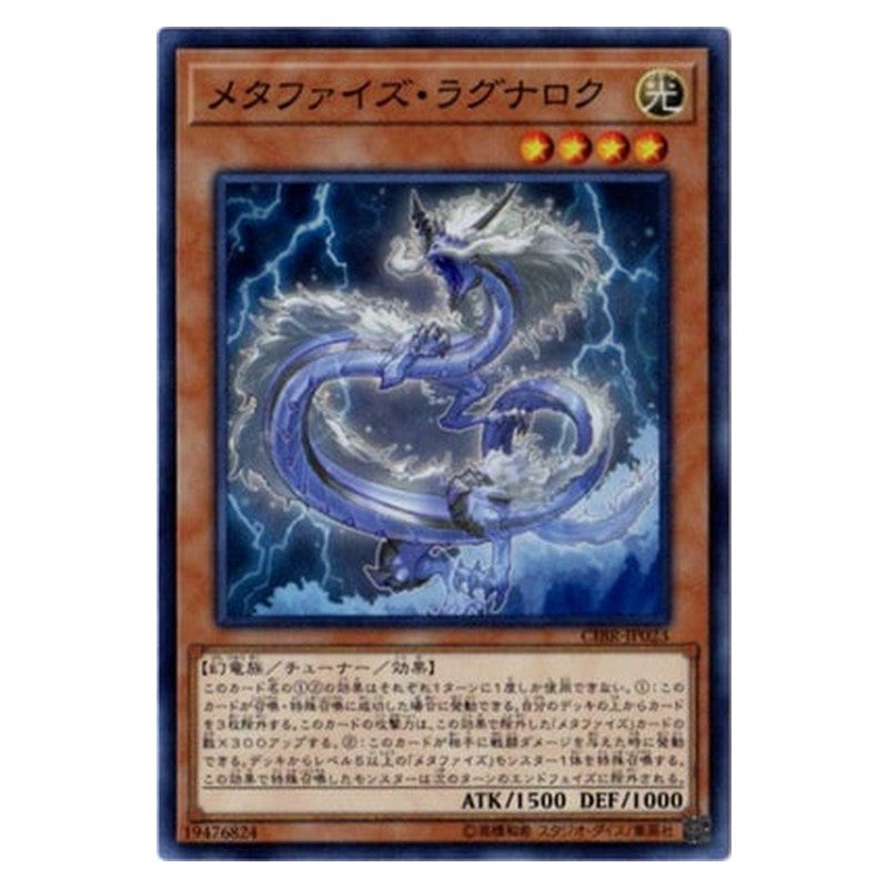 CIBR-JP023 [JP] メタファイズ・ラグナロク - S Metaphys Ragnarok Yu-Gi-Oh Card Japanese