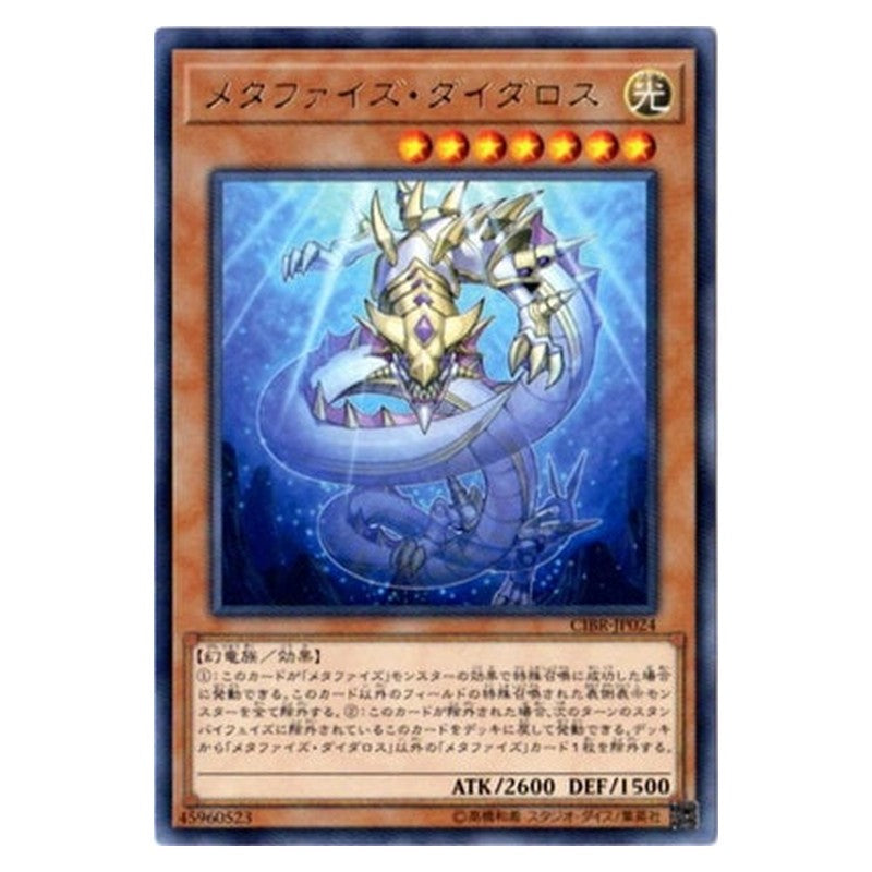 CIBR-JP024 [JP] メタファイズ・ダイダロス - R Metaphys Daedalus Yu-Gi-Oh Card Japanese