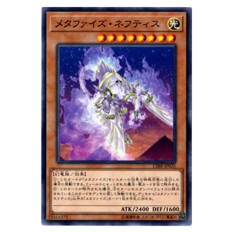 CIBR-JP025 [JP] メタファイズ・ネフティス - N Metaphys Nephthys Yu-Gi-Oh Card Japanese