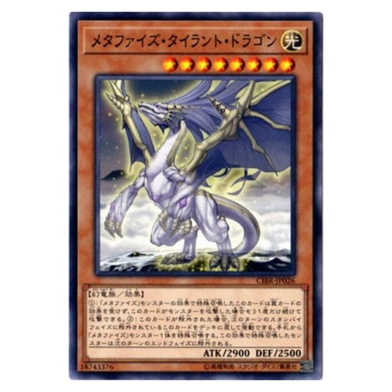 CIBR-JP026 [JP] メタファイズ・タイラント・ドラゴン - N Metaphys Tyrant Dragon Yu-Gi-Oh Card Japanese