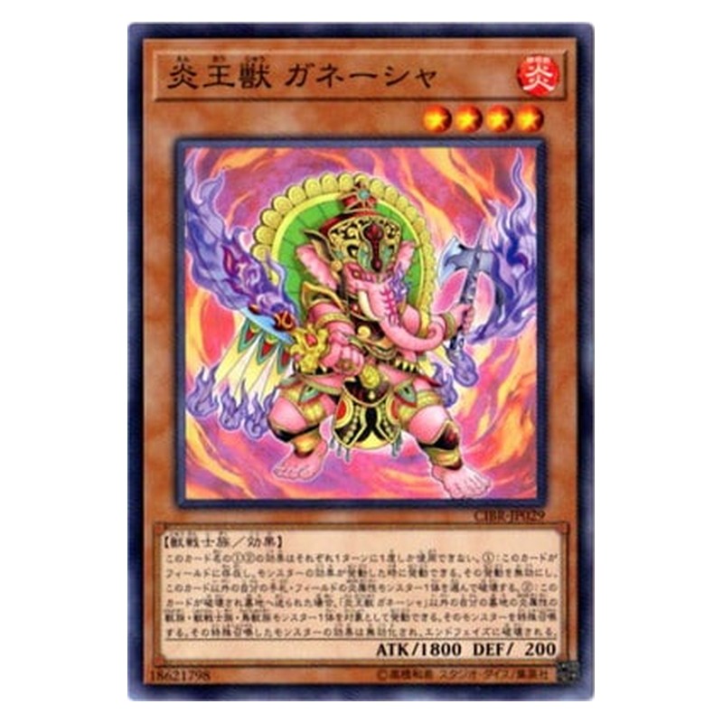 CIBR-JP029 [JP] 炎王獣 ガネーシャ - N Fire King Avatar Arvata Yu-Gi-Oh Card Japanese