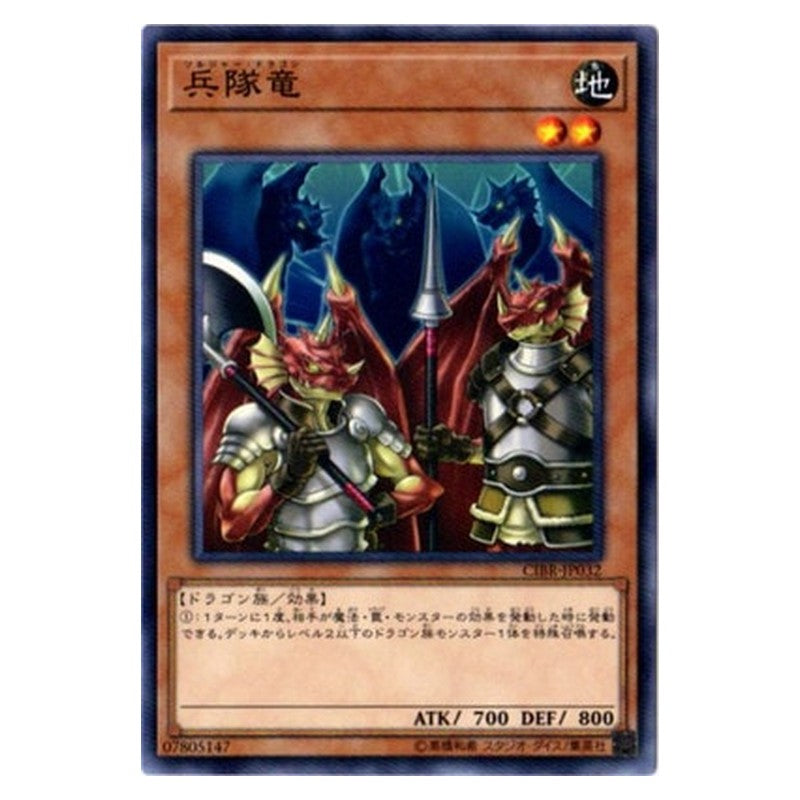CIBR-JP032 [JP] 兵隊竜 - N Soldier Dragons Yu-Gi-Oh Card Japanese