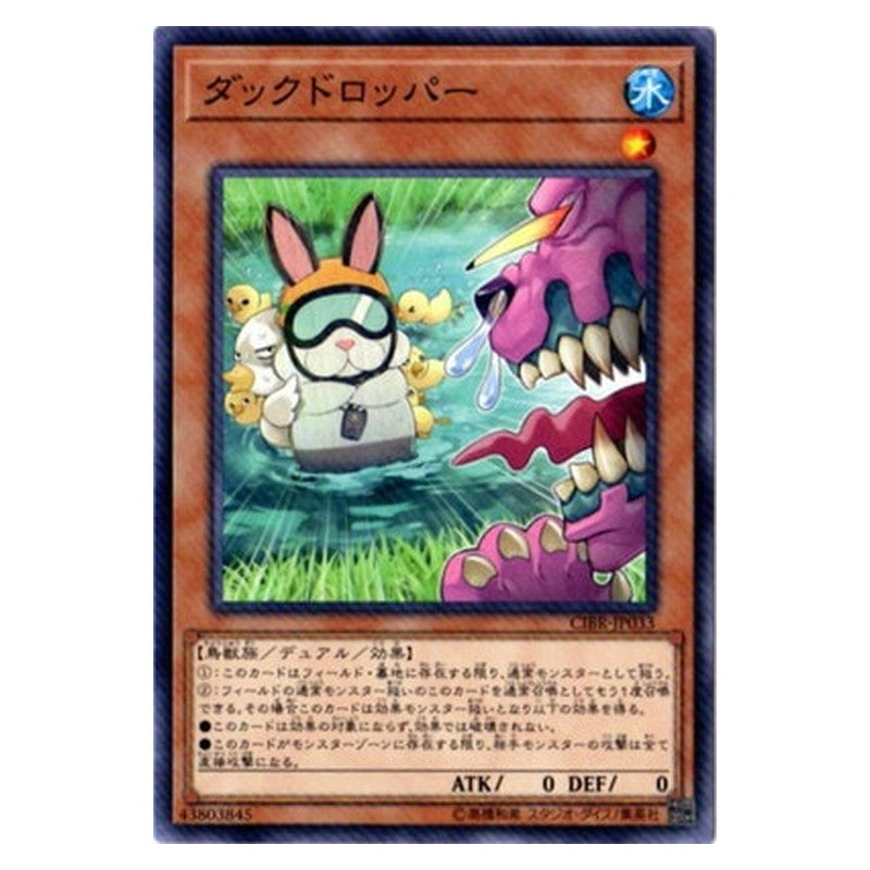 CIBR-JP033 [JP] ダックドロッパー - N Duck Dummy Yu-Gi-Oh Card Japanese