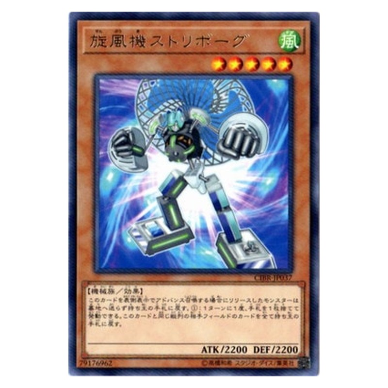 CIBR-JP037 [JP] 旋風機ストリボーグ - R Fantastic Striborg Yu-Gi-Oh Card Japanese