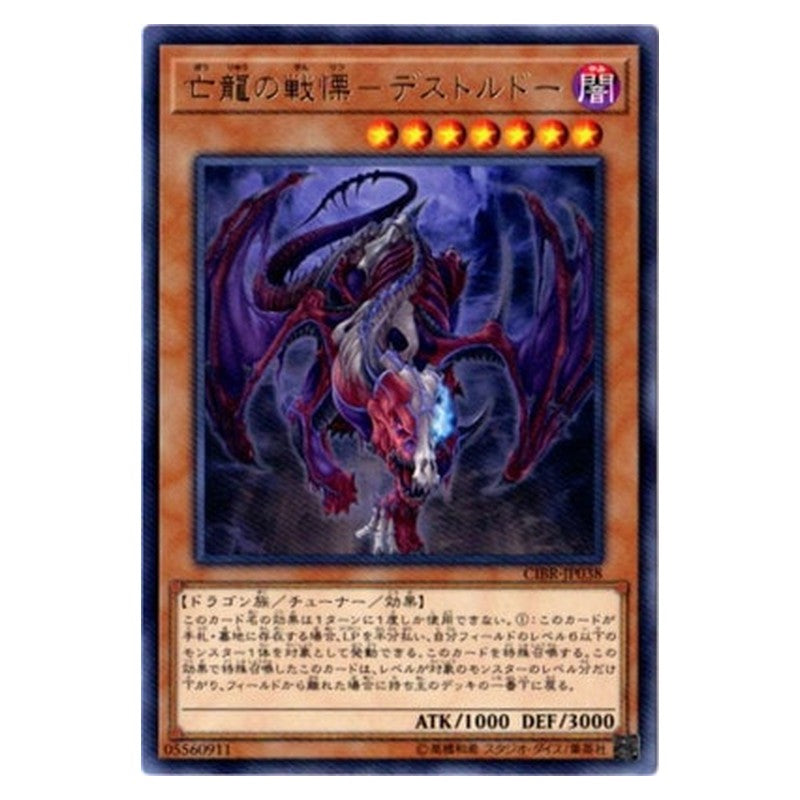 CIBR-JP038 [JP] 亡龍の戦慄－デストルドー - R Destrudo the Lost Dragon's Frisson Yu-Gi-Oh Card Japanese