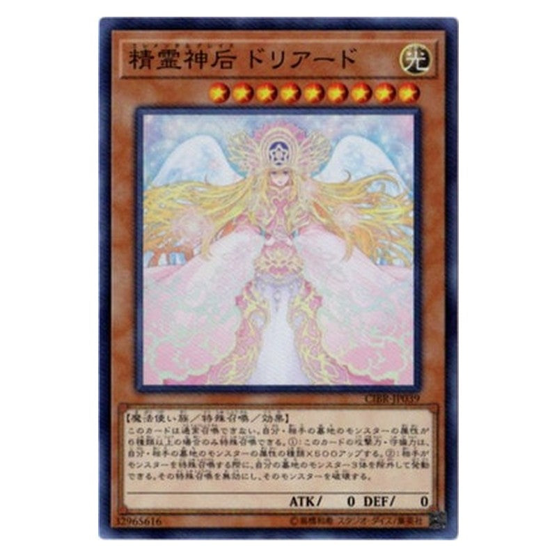 CIBR-JP039 [JP] 精霊神后 ドリアード - S Elemental Grace Doriado Yu-Gi-Oh Card Japanese