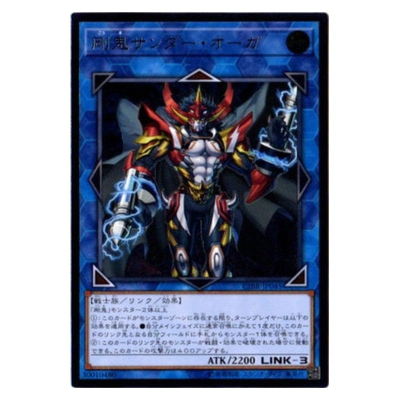 CIBR-JP045 [JP] 剛鬼サンダー・オーガ - A Gouki Thunder Ogre Yu-Gi-Oh Card Japanese