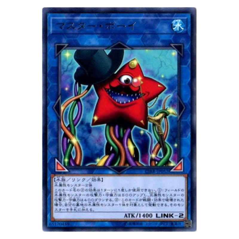 CIBR-JP052 [JP] マスター・ボーイ - R Mistar Boy Yu-Gi-Oh Card Japanese