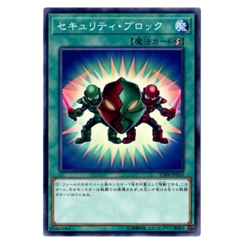 CIBR-JP053 [JP] セキュリティ・ブロック - N Security Block Yu-Gi-Oh Card Japanese