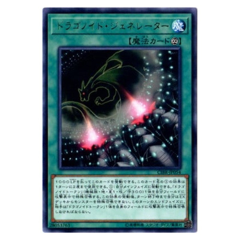 CIBR-JP054 [JP] ドラゴノイド・ジェネレーター - R Dragonoid Generator Yu-Gi-Oh Card Japanese