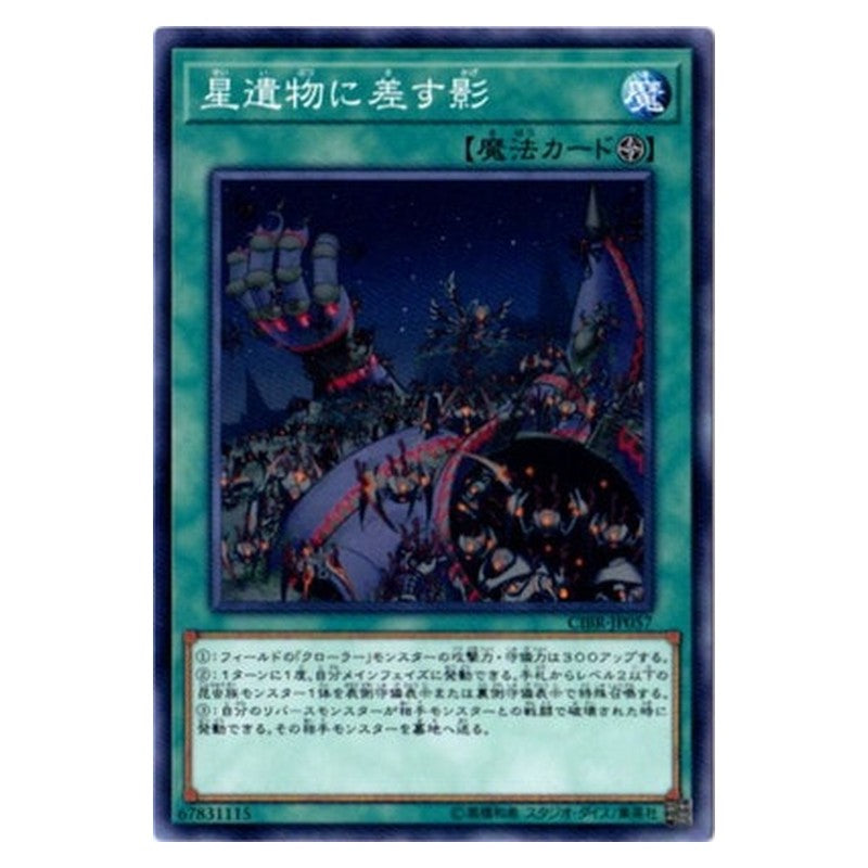 CIBR-JP057 [JP] 星遺物に差す影 - N World Legacy in Shadow Yu-Gi-Oh Card Japanese