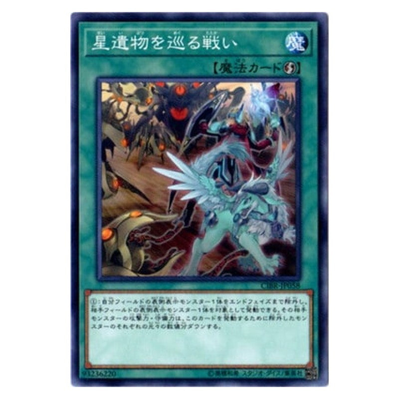 CIBR-JP058 [JP] 星遺物を巡る戦い - N World Legacy Clash Yu-Gi-Oh Card Japanese
