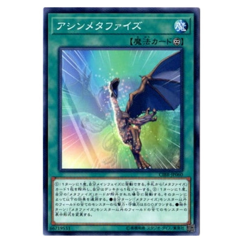 CIBR-JP060 [JP] アシンメタファイズ - N Asymmetaphys Yu-Gi-Oh Card Japanese
