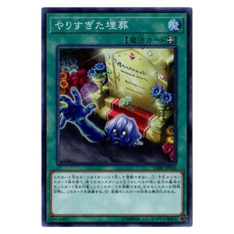 CIBR-JP063 [JP] やりすぎた埋葬 - S Overdone Burial Yu-Gi-Oh Card Japanese