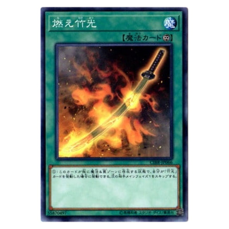 CIBR-JP066 [JP] 燃え竹光 - NR Burning Bamboo Sword Yu-Gi-Oh Card Japanese