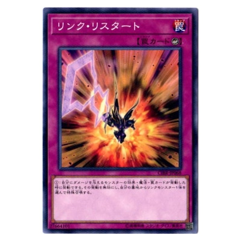 CIBR-JP068 [JP] リンク・リスタート - N Link Restart Yu-Gi-Oh Card Japanese