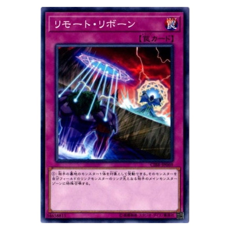 CIBR-JP069 [JP] リモート・リボーン - N Remote Rebirth Yu-Gi-Oh Card Japanese