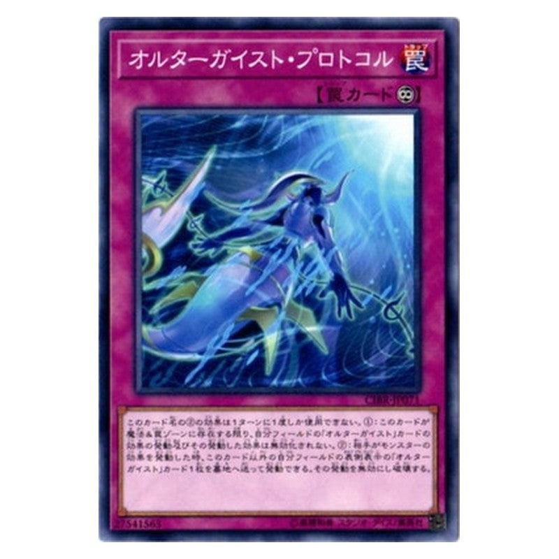 CIBR-JP071 [JP] オルターガイスト・プロトコル - N Altergeist Protocol Yu-Gi-Oh Card Japanese