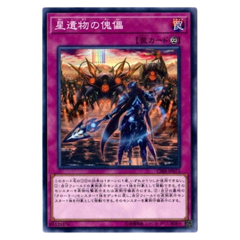CIBR-JP073 [JP] 星遺物の傀儡 - N World Legacy Pawns Yu-Gi-Oh Card Japanese