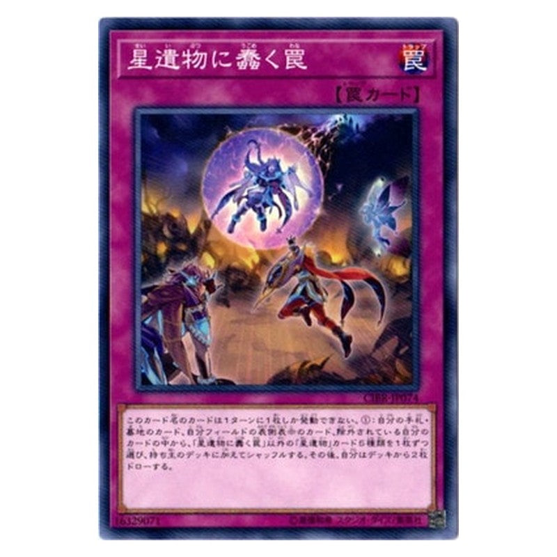 CIBR-JP074 [JP] 星遺物に蠢く罠 - N World Legacy Trap Globe Yu-Gi-Oh Card Japanese