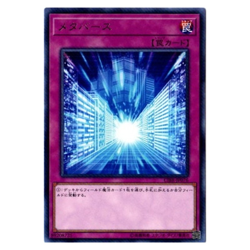 CIBR-JP076 [JP] メタバース - R Metaverse Yu-Gi-Oh Card Japanese