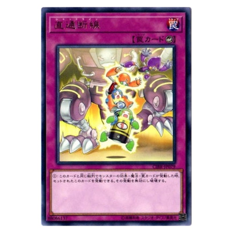 CIBR-JP079 [JP] 直通断線 - R Broken Line Yu-Gi-Oh Card Japanese