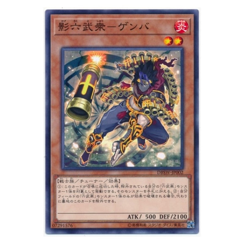 DBSW-JP002 [JP] 影六武衆－ゲンバ - N Secret Six Samurai - Genba Yu-Gi-Oh Card Japanese