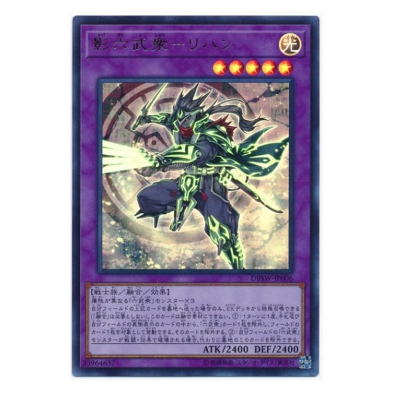 DBSW-JP006 [JP] 影六武衆－リハン - U Secret Six Samurai - Rihan Yu-Gi-Oh Card Japanese