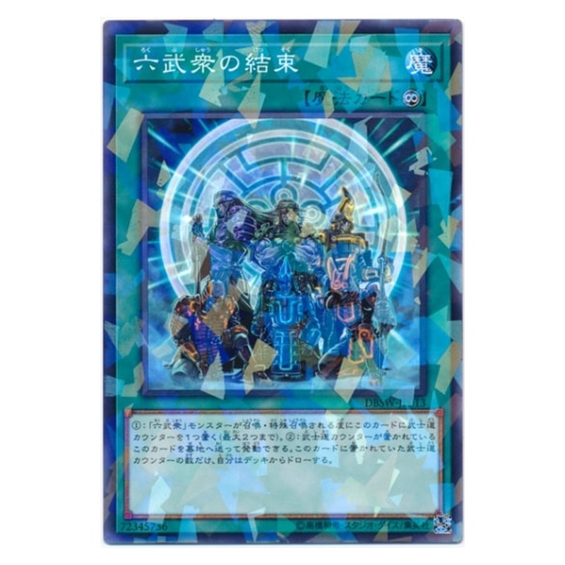 DBSW-JP013 [JP] 六武衆の結束 - NP Six Samurai United Yu-Gi-Oh Card Japanese