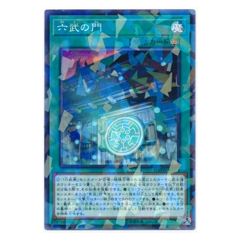 DBSW-JP014 [JP] 六武の門 - NP Gateway of the Six Yu-Gi-Oh Card Japanese