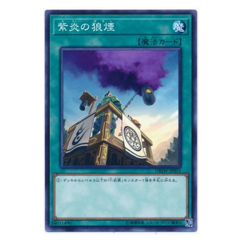DBSW-JP015 [JP] 紫炎の狼煙 - N Shien's Smoke Signal Yu-Gi-Oh Card Japanese