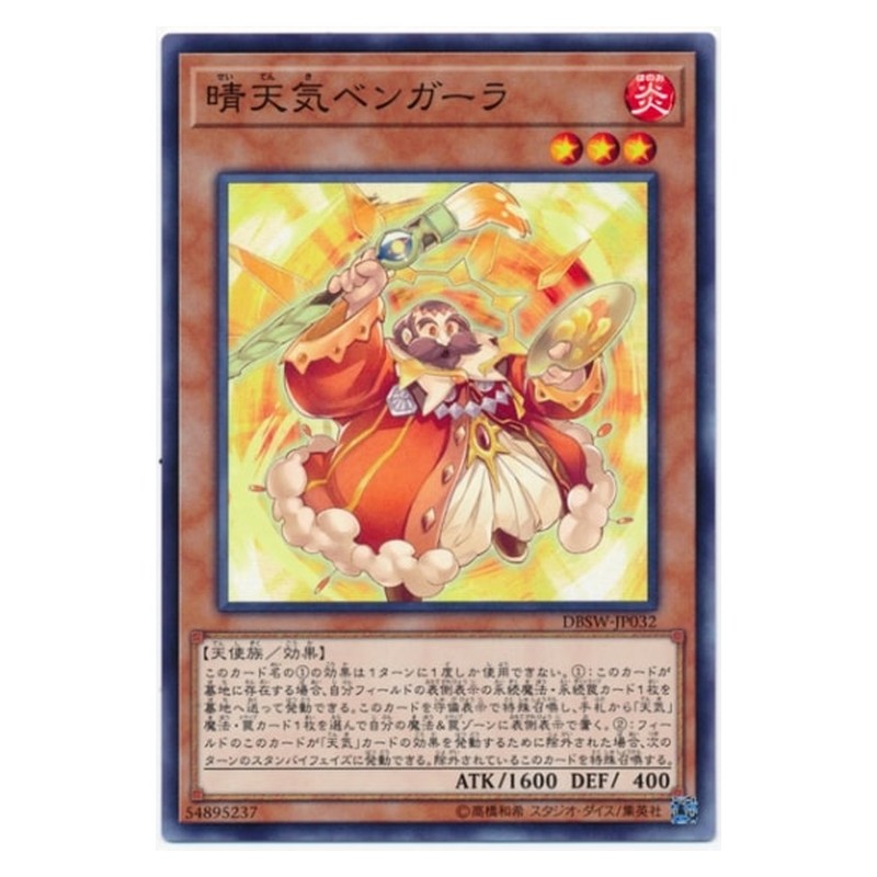 DBSW-JP032 [JP] 晴天気ベンガーラ - N The Weather Painter Sun Yu-Gi-Oh Card Japanese