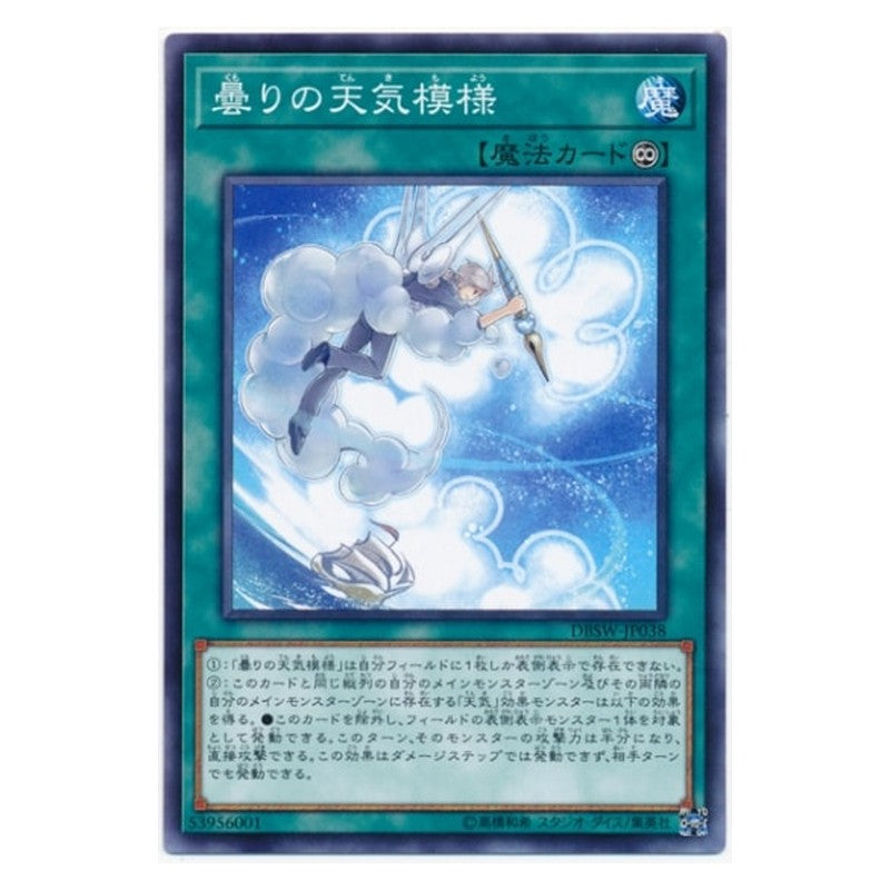 DBSW-JP038 [JP] 曇りの天気模様 - N The Weather Cloudy Canvas Yu-Gi-Oh Card Japanese
