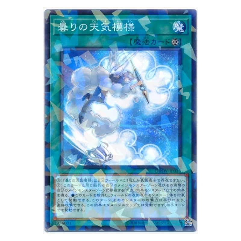 DBSW-JP038 [JP] 曇りの天気模様 - NP The Weather Cloudy Canvas Yu-Gi-Oh Card Japanese