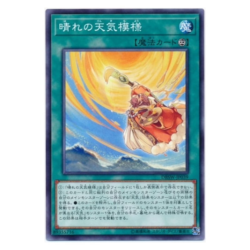 DBSW-JP039 [JP] 晴れの天気模様 - N The Weather Sunny Canvas Yu-Gi-Oh Card Japanese