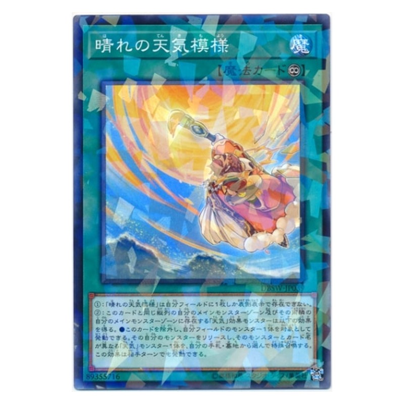 DBSW-JP039 [JP] 晴れの天気模様 - NP The Weather Sunny Canvas Yu-Gi-Oh Card Japanese