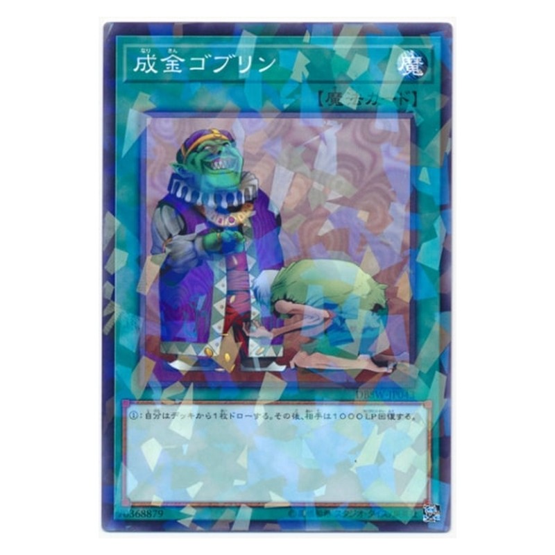 DBSW-JP043 [JP] 成金ゴブリン - NP Upstart Goblin Yu-Gi-Oh Card Japanese