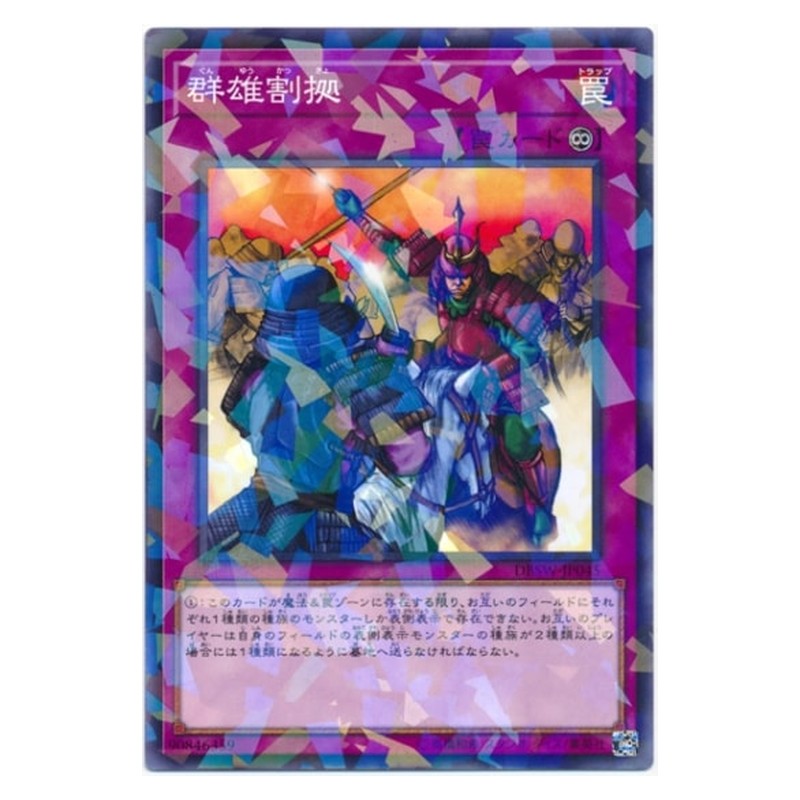 DBSW-JP045 [JP] 群雄割拠 - NP Rivalry of Warlords Yu-Gi-Oh Card Japanese