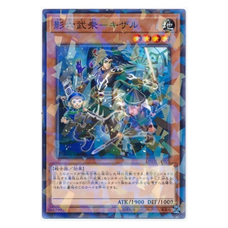 DBSW-JP005 [JP] 影六武衆－キザル - NP Secret Six Samurai - Kizaru Yu-Gi-Oh Card Japanese