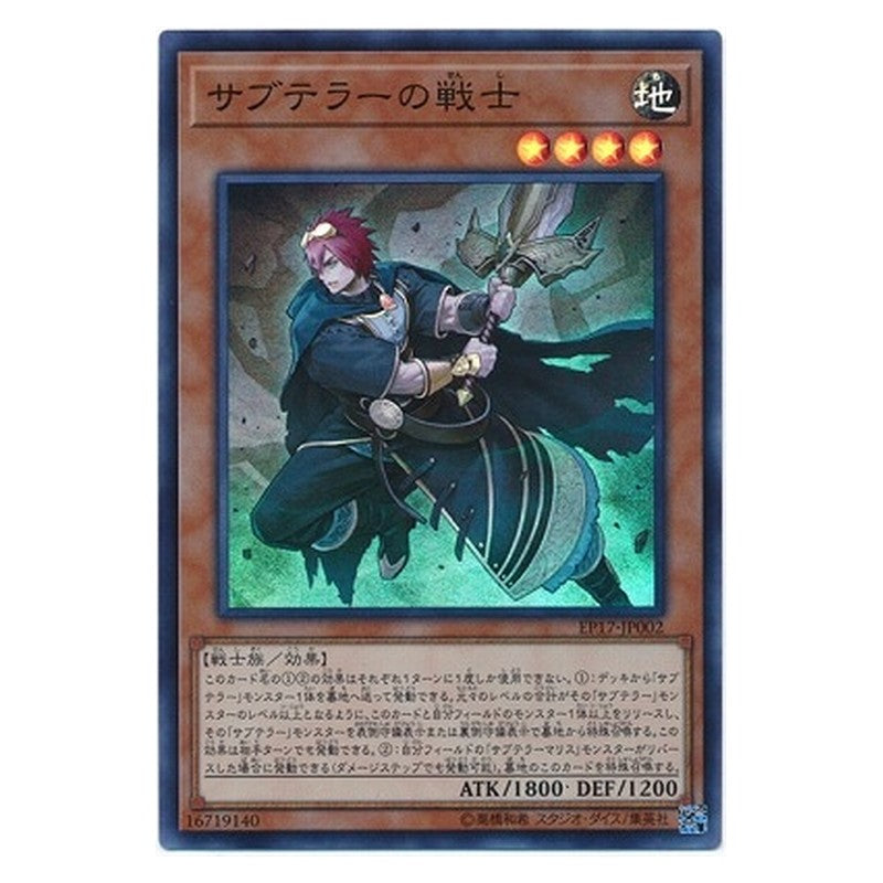 EP17-JP002 [JP] サブテラーの戦士 - S Subterror Nemesis Warrior Yu-Gi-Oh Card Japanese