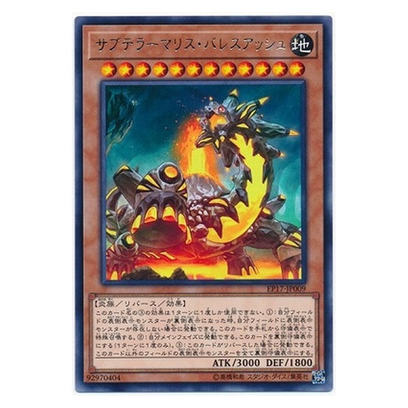 EP17-JP009 [JP] サブテラーマリス・バレスアッシュ - R Subterror Behemoth Ultramafus Yu-Gi-Oh Card Japanese