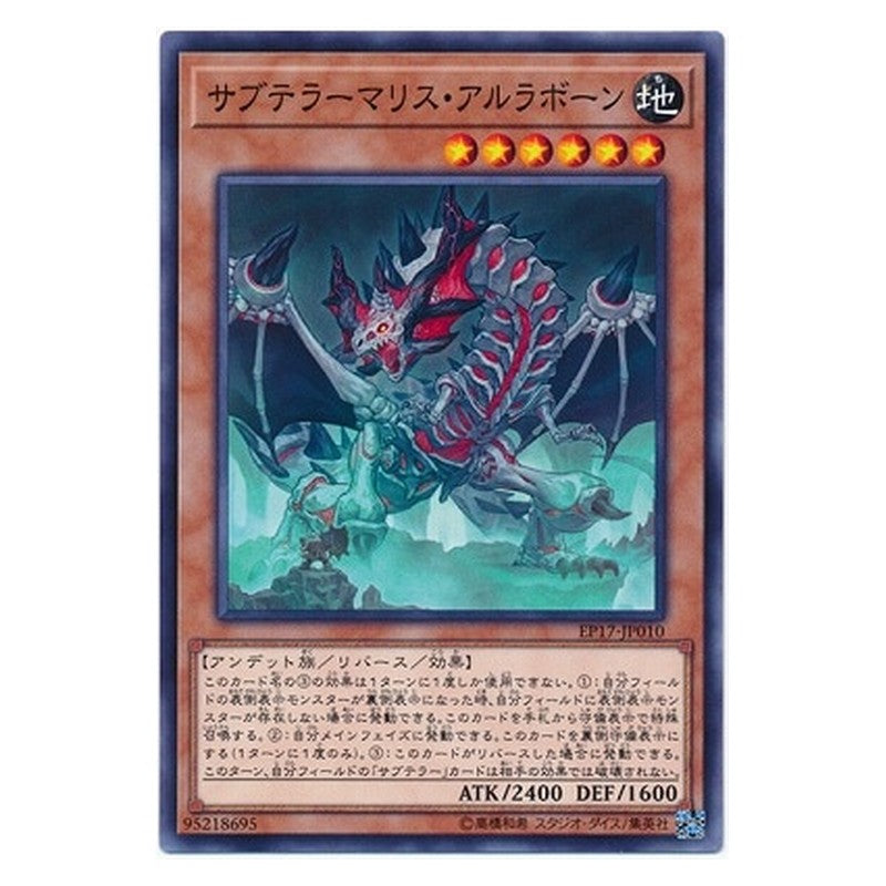 EP17-JP010 [JP] サブテラーマリス・アルラボーン - N Subterror Behemoth Dragossuary Yu-Gi-Oh Card Japanese