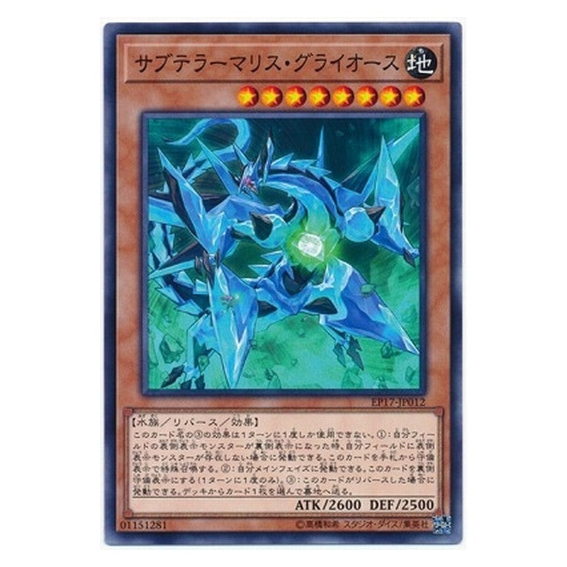 EP17-JP012 [JP] サブテラーマリス・グライオース - N Subterror Behemoth Phospheroglacier Yu-Gi-Oh Card Japanese