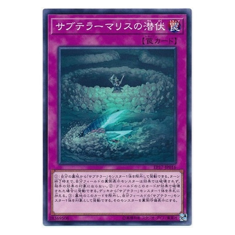 EP17-JP016 [JP] サブテラーマリスの潜伏 - N Subterror Behemoth Burrowing Yu-Gi-Oh Card Japanese