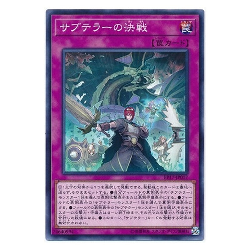 EP17-JP017 [JP] サブテラーの決戦 - N Subterror Final Battle Yu-Gi-Oh Card Japanese