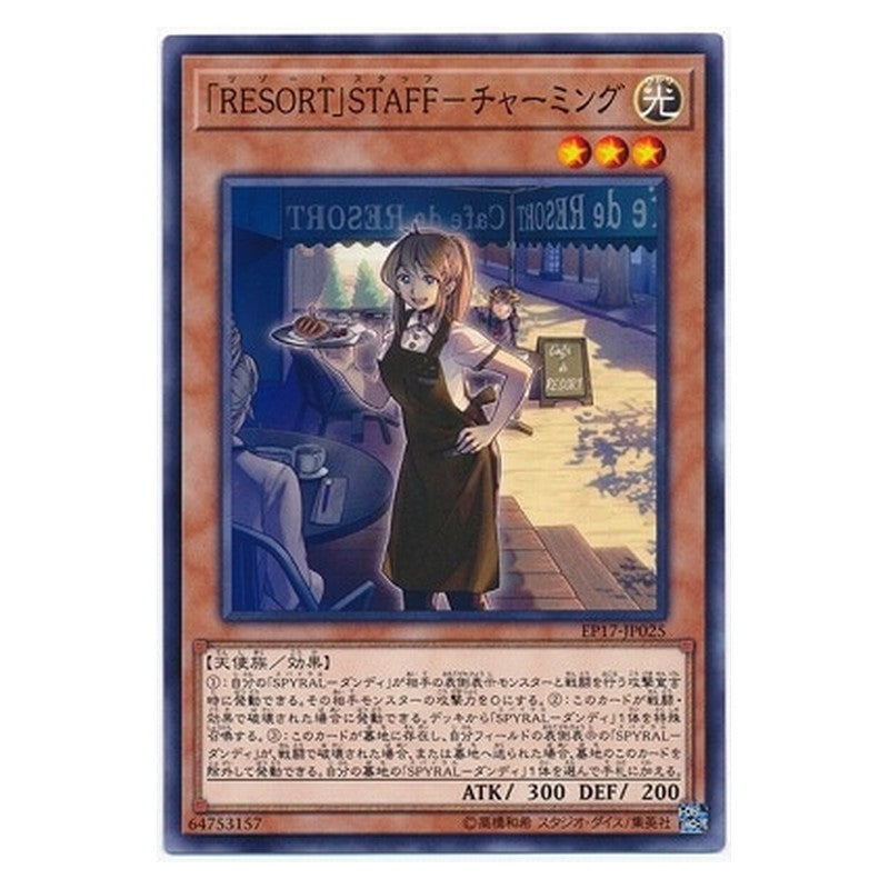 EP17-JP025 [JP] 「ＲＥＳＯＲＴ」ＳＴＡＦＦ－チャーミング - N Charming Resort Staff Yu-Gi-Oh Card Japanese