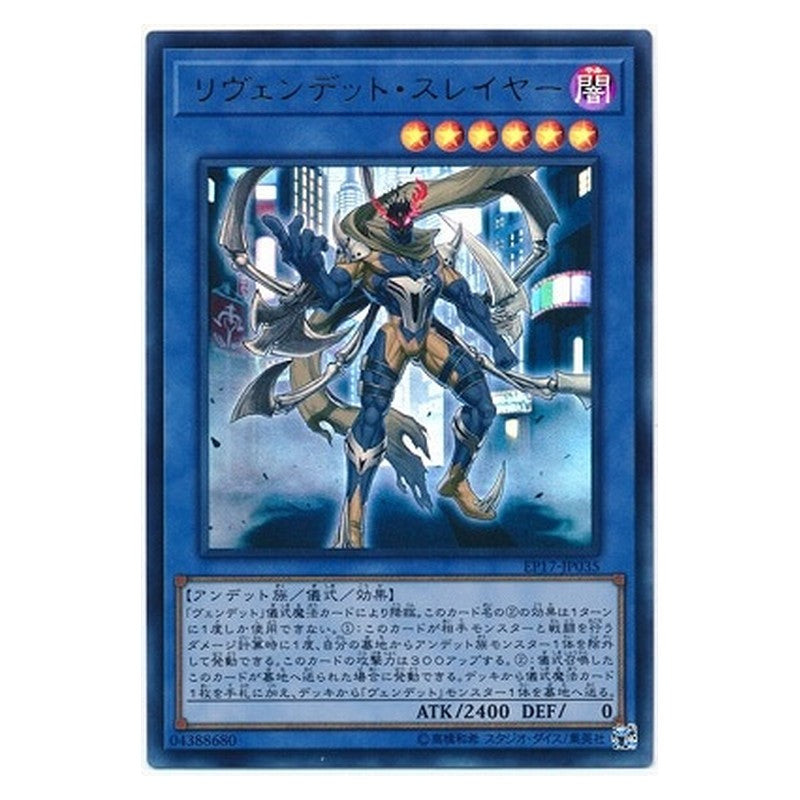 EP17-JP035 [JP] リヴェンデット・スレイヤー - U Revendread Slayer Yu-Gi-Oh Card Japanese