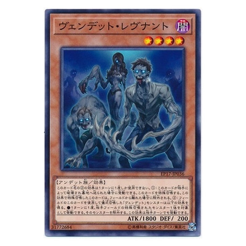 EP17-JP036 [JP] ヴェンデット・レヴナント - N Vendread Revenants Yu-Gi-Oh Card Japanese