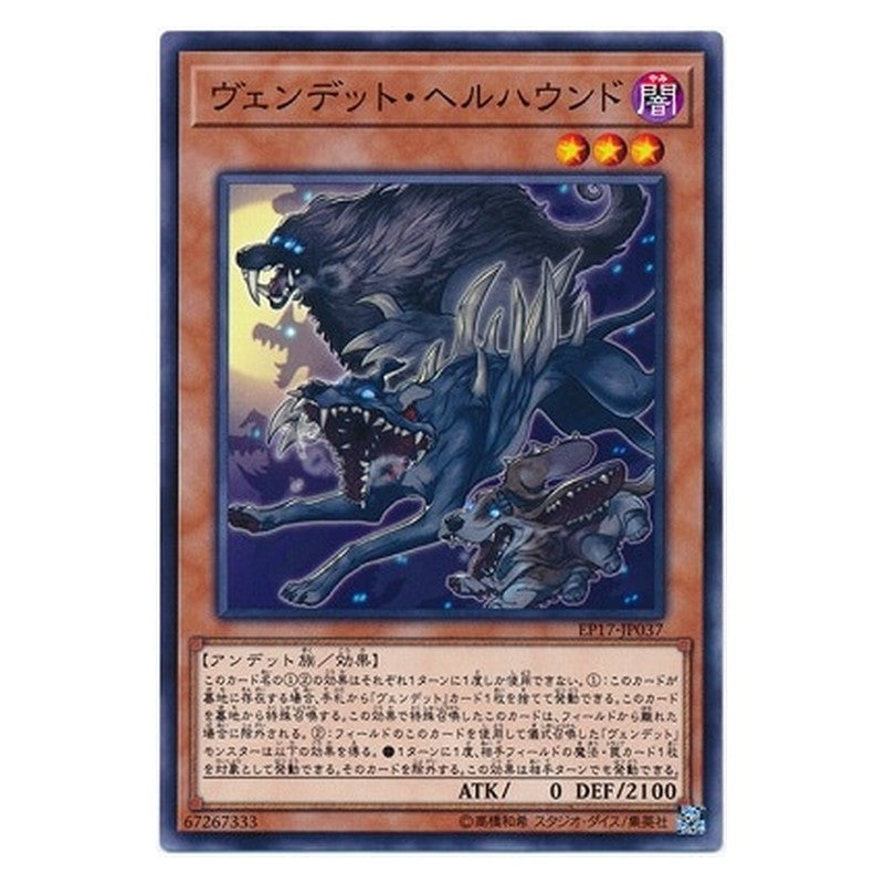 EP17-JP037 [JP] ヴェンデット・ヘルハウンド - N Vendread Houndhorde Yu-Gi-Oh Card Japanese